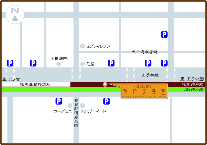 地図。阪急春日野道駅の改札を出てすぐ目の前の道路を道沿いに右（東）に15メートルの高架下。駐車場はございませんので、周辺のコインパーキングをご利用ください。
